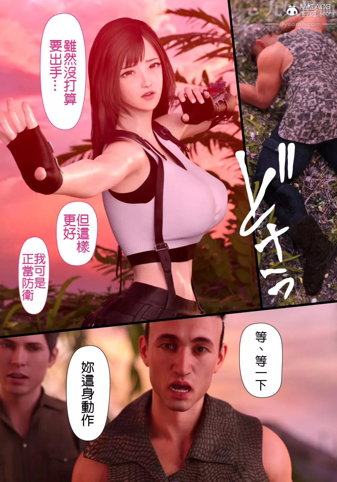 [3D][ヨーグル本舗]蒂法交配+蒂法慶祝的再會+短片第01話