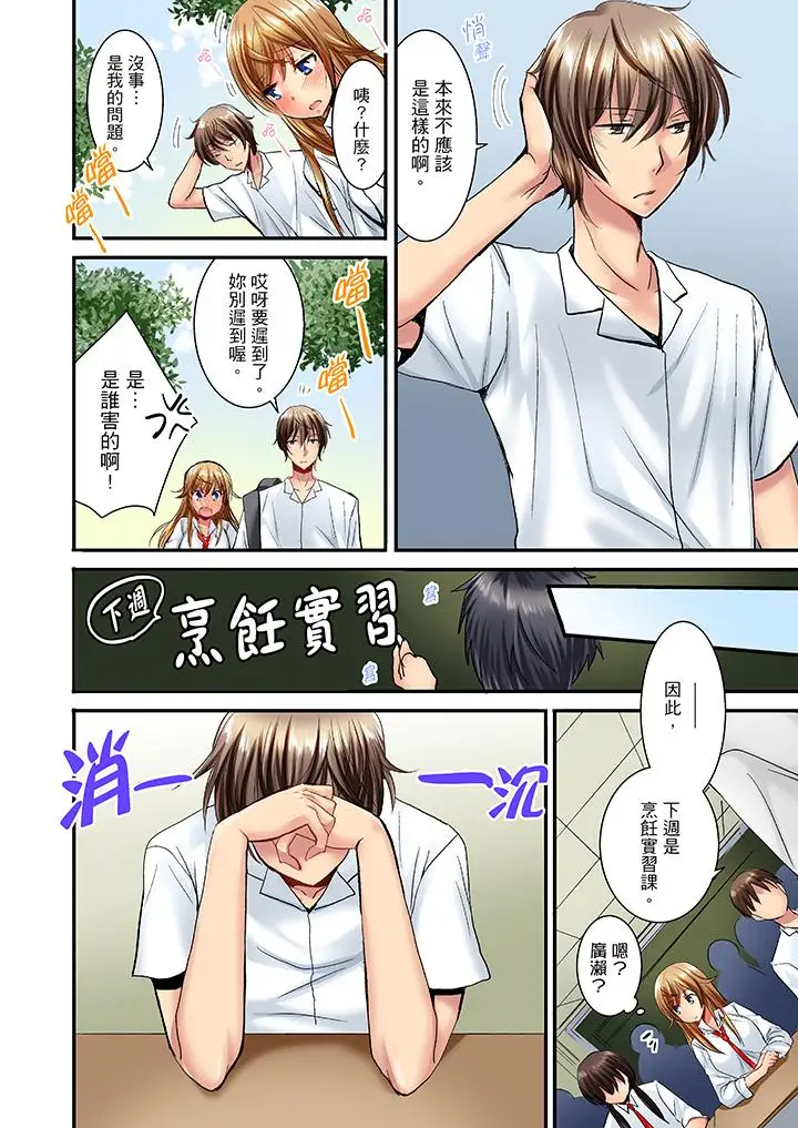 「笨蛋、你做什么…啊嗯！」骗同学把衣服脱光检查身体第14话