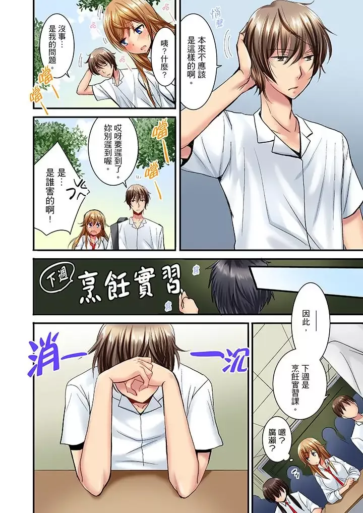 「笨蛋、你做什麼…啊嗯！」騙同學把衣服脫光檢查身體第14話