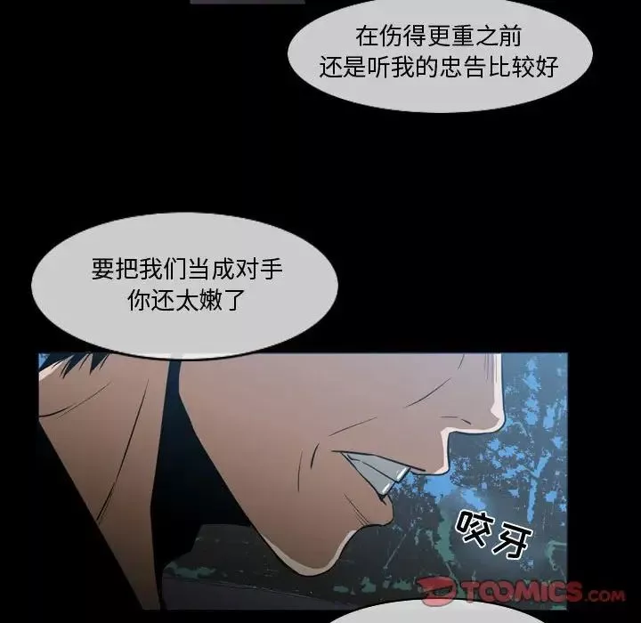 惡劣時代第29話