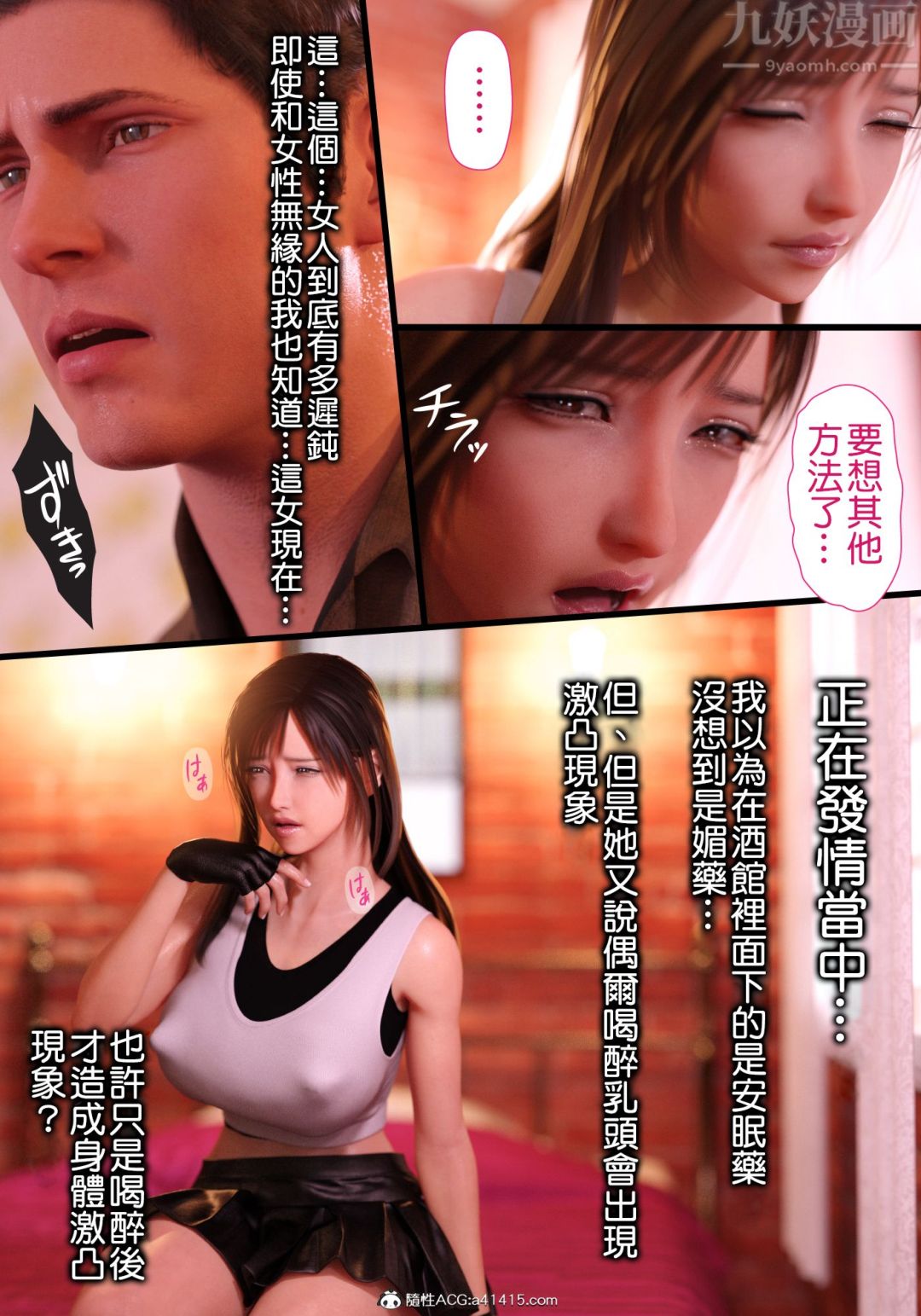 [3D][ヨーグル本舗]蒂法交配+蒂法慶祝的再會+短片第02話