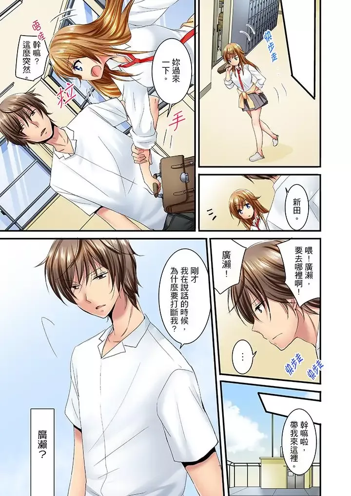 「笨蛋、你做什麼…啊嗯！」騙同學把衣服脫光檢查身體第18話