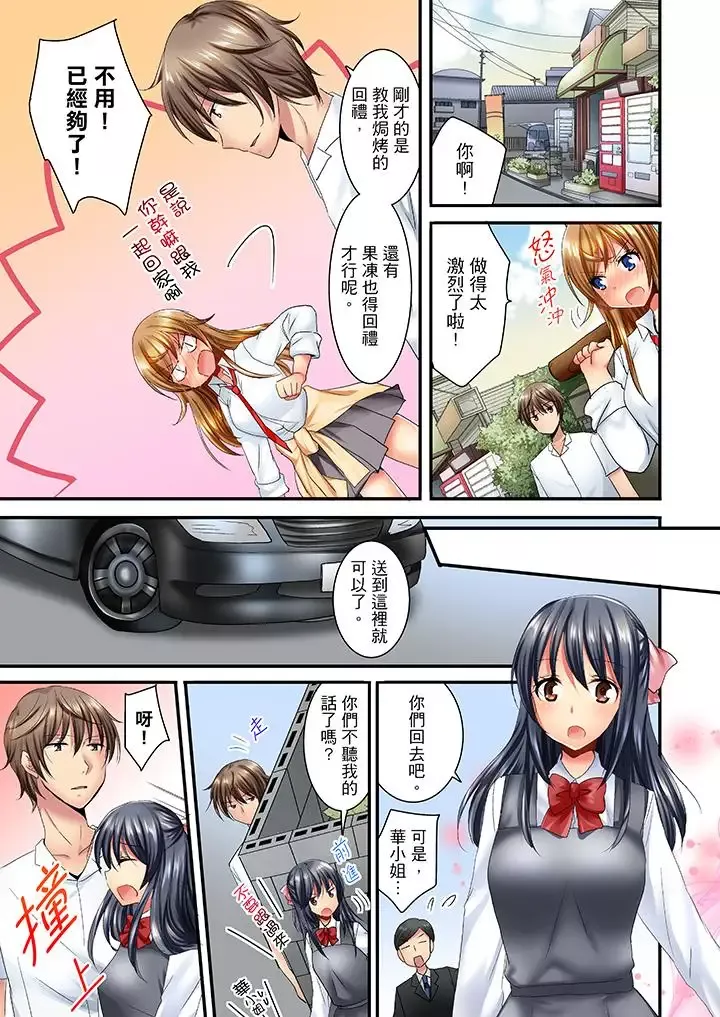 「笨蛋、你做什麼…啊嗯！」騙同學把衣服脫光檢查身體第18話