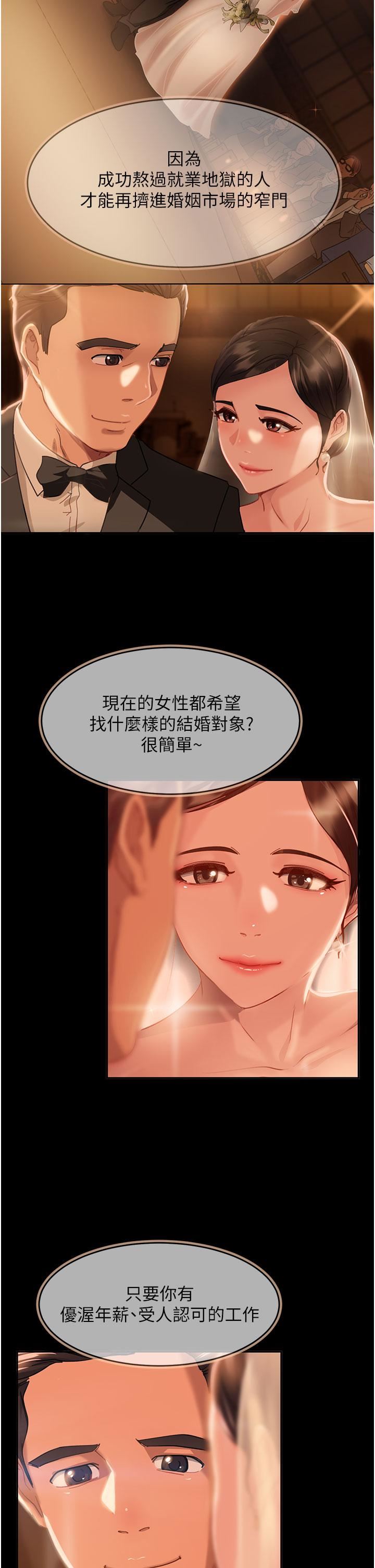 直男逆袭婚友社第1话-妳愿意嫁给我吗?