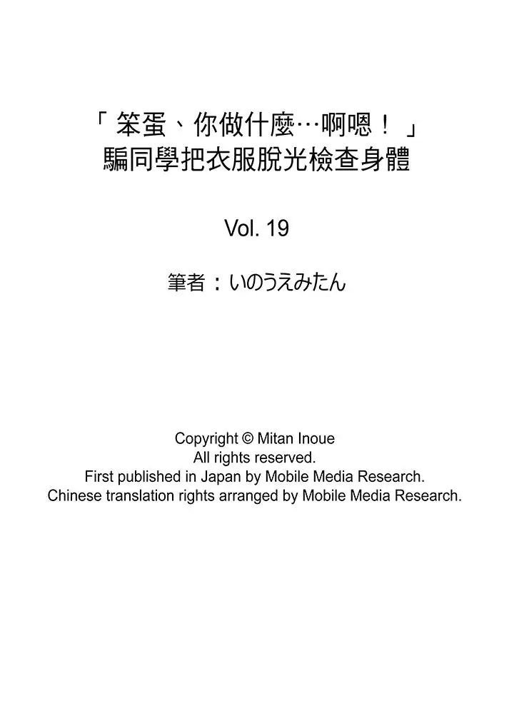 「笨蛋、你做什么…啊嗯！」骗同学把衣服脱光检查身体第19话