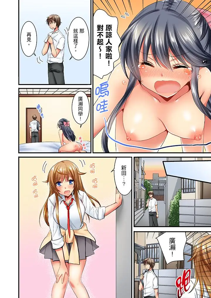 「笨蛋、你做什么…啊嗯！」骗同学把衣服脱光检查身体第20话