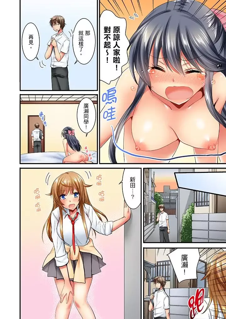 「笨蛋、你做什麼…啊嗯！」騙同學把衣服脫光檢查身體第20話