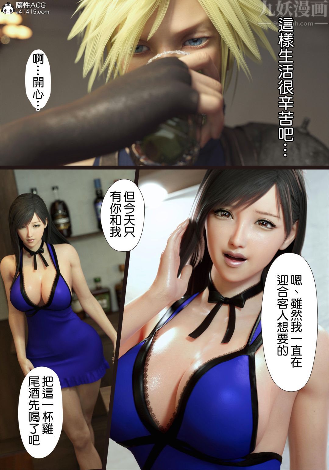[3D][ヨーグル本舗]蒂法交配+蒂法庆祝的再会+短片短篇上