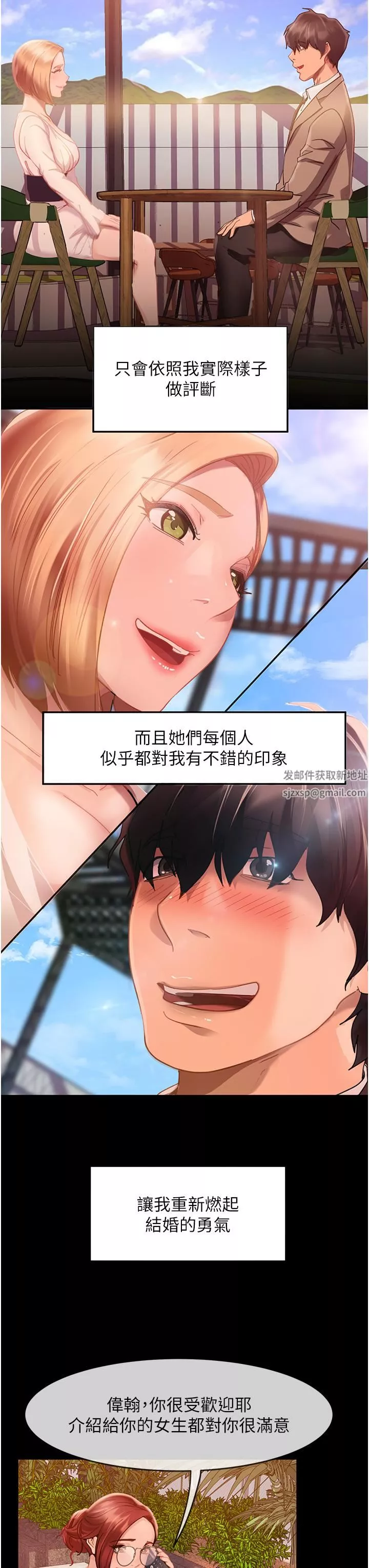 直男逆襲婚友社第1話-妳願意嫁給我嗎?