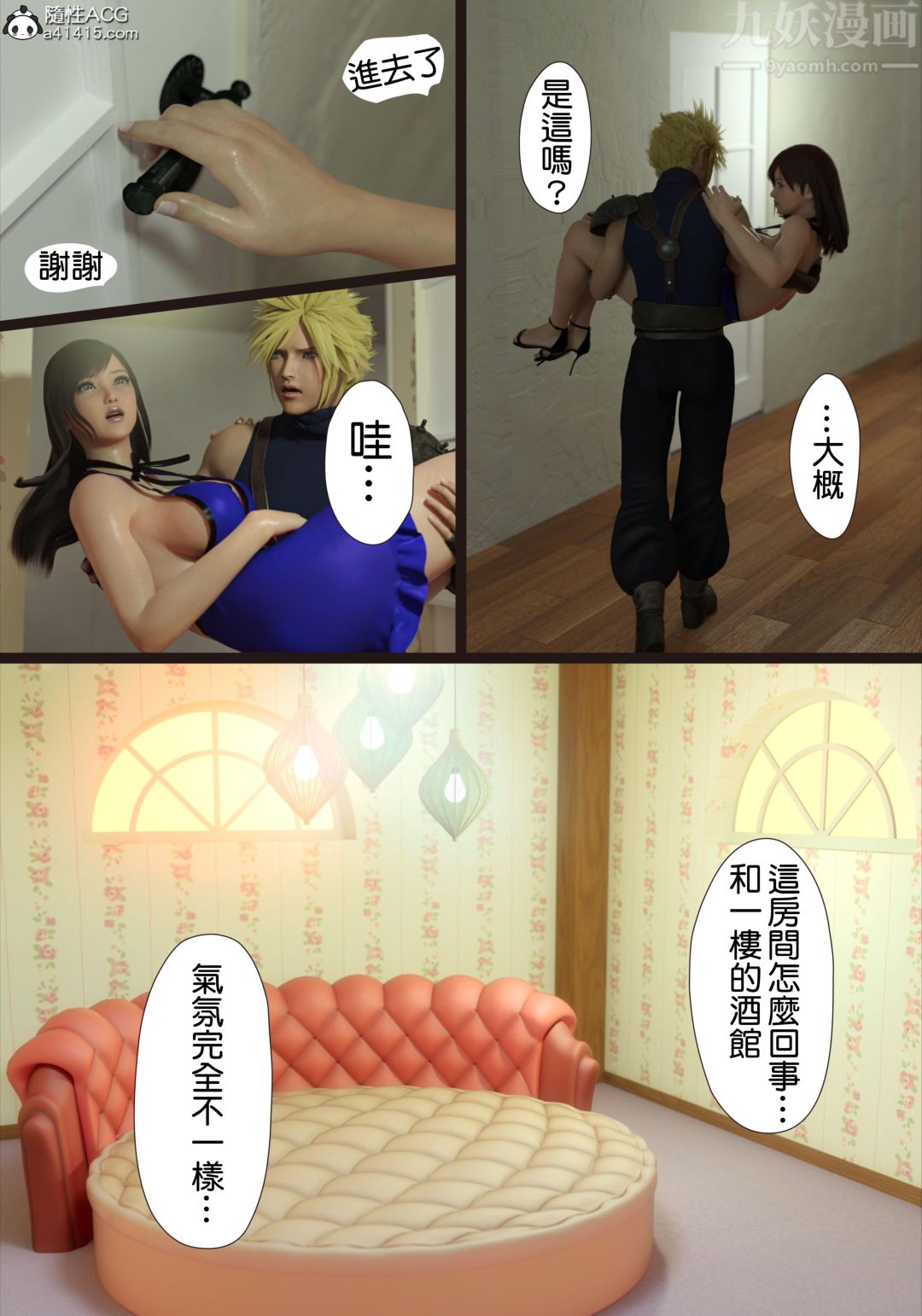 [3D][ヨーグル本舗]蒂法交配+蒂法庆祝的再会+短片短篇上