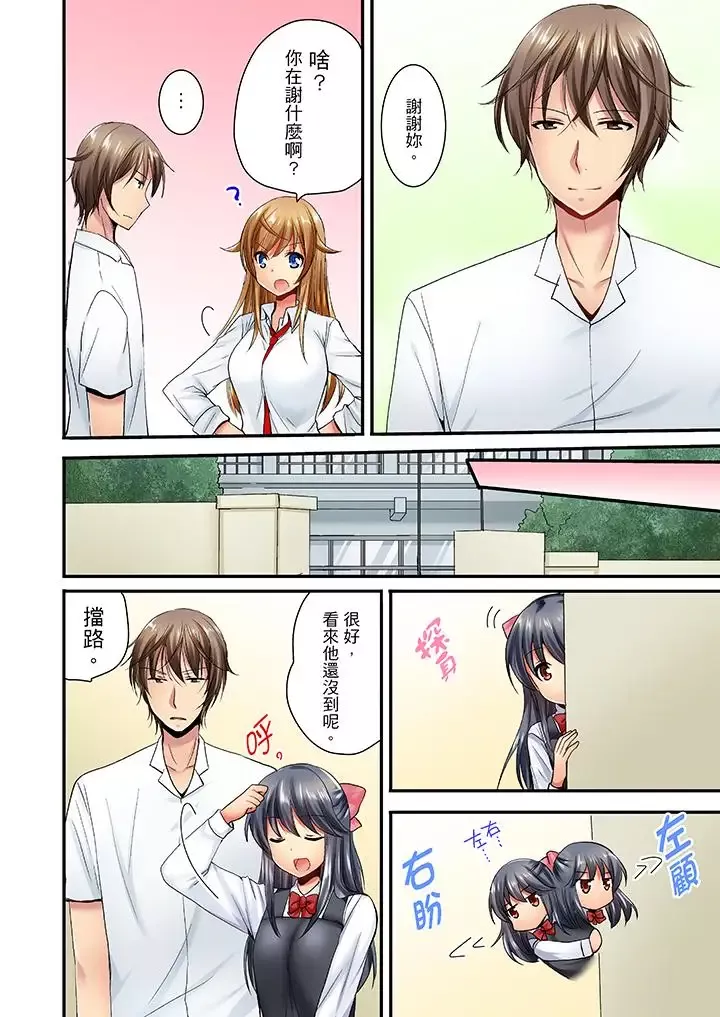 「笨蛋、你做什麼…啊嗯！」騙同學把衣服脫光檢查身體第21話