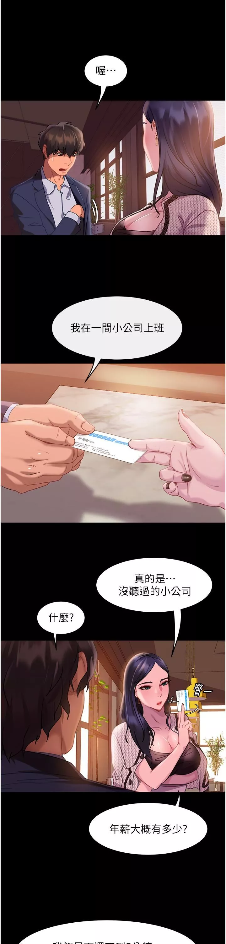直男逆襲婚友社第1話-妳願意嫁給我嗎?