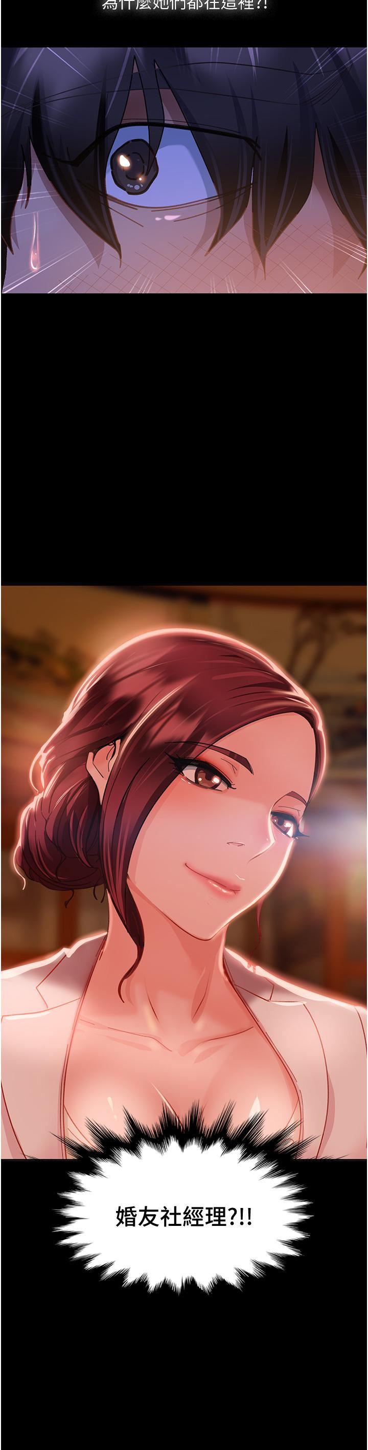 直男逆襲婚友社第1話-妳願意嫁給我嗎?