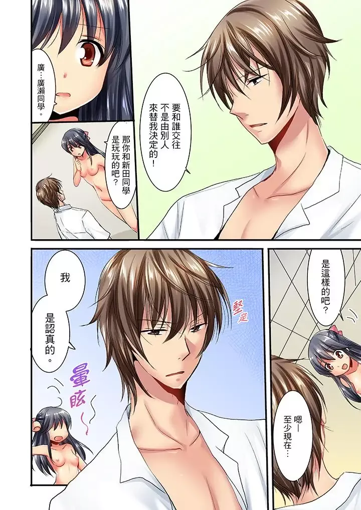 「笨蛋、你做什麼…啊嗯！」騙同學把衣服脫光檢查身體第23話