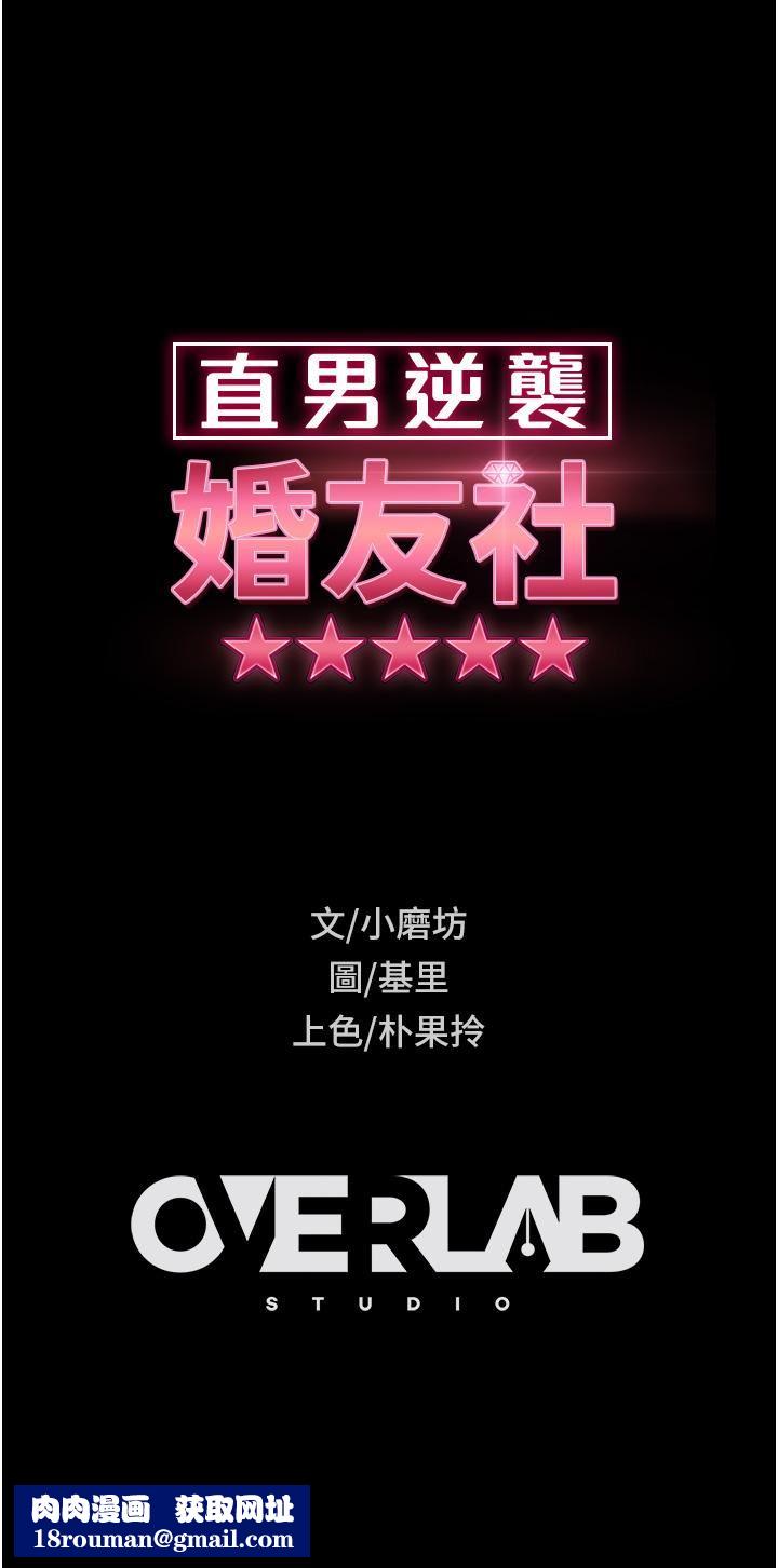 直男逆襲婚友社第1話-妳願意嫁給我嗎?