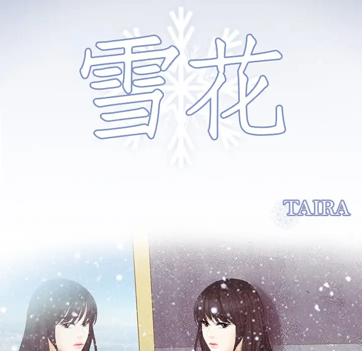 雪花第20话