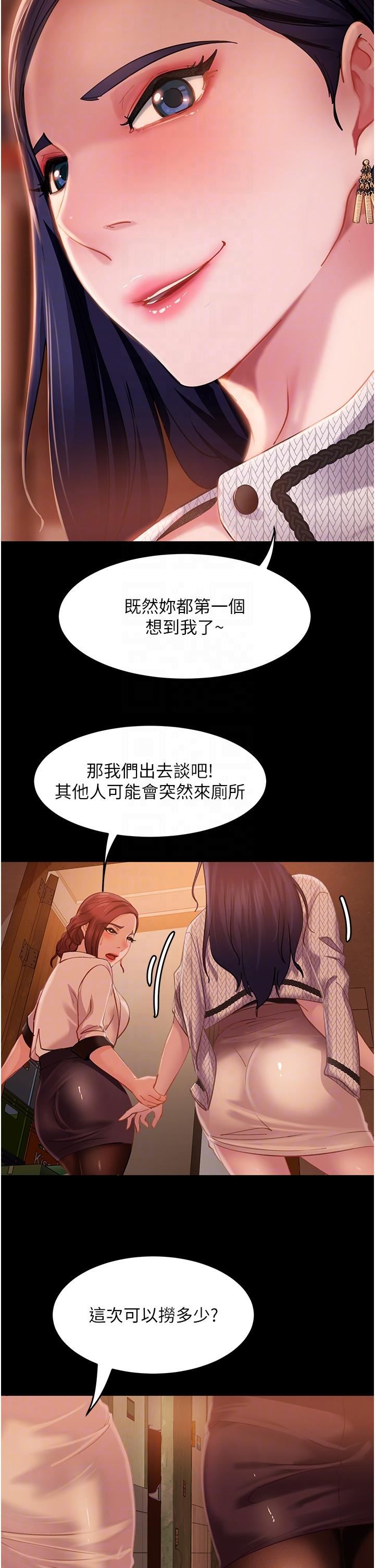 直男逆袭婚友社第3话-老二，成就不凡的女人