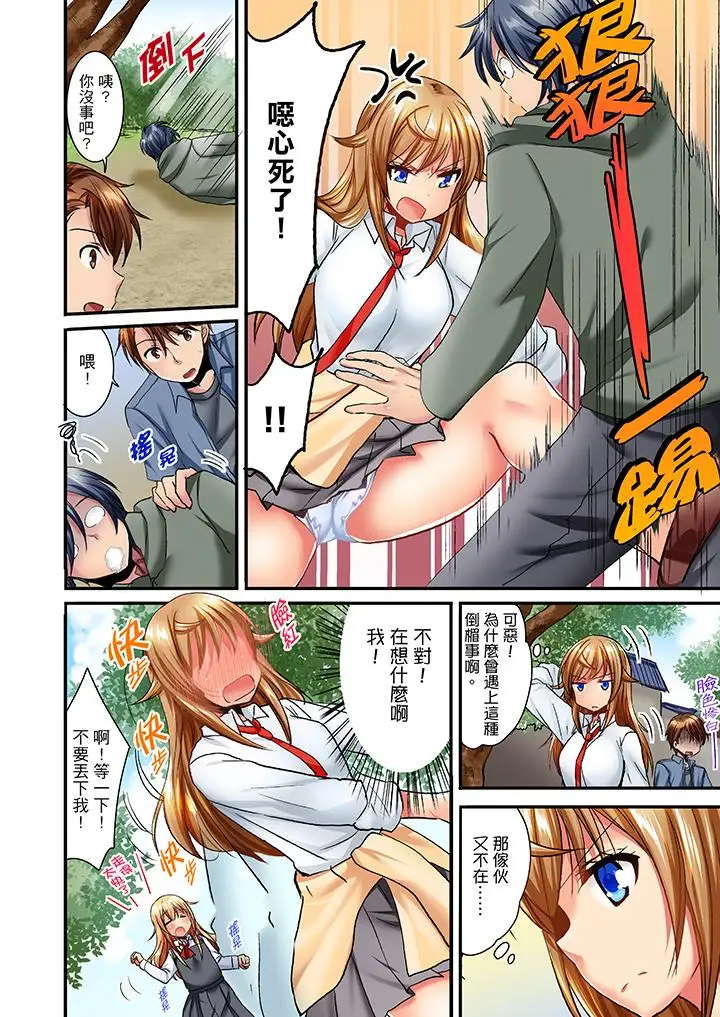 「笨蛋、你做什么…啊嗯！」骗同学把衣服脱光检查身体第27话