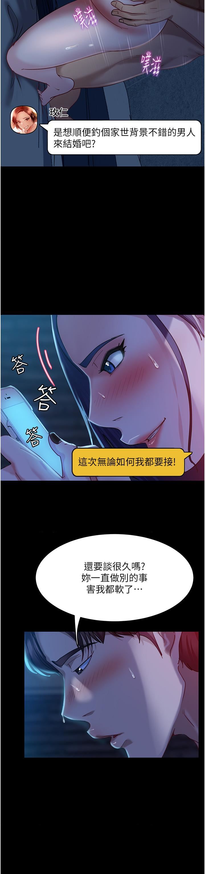 直男逆袭婚友社第3话-老二，成就不凡的女人