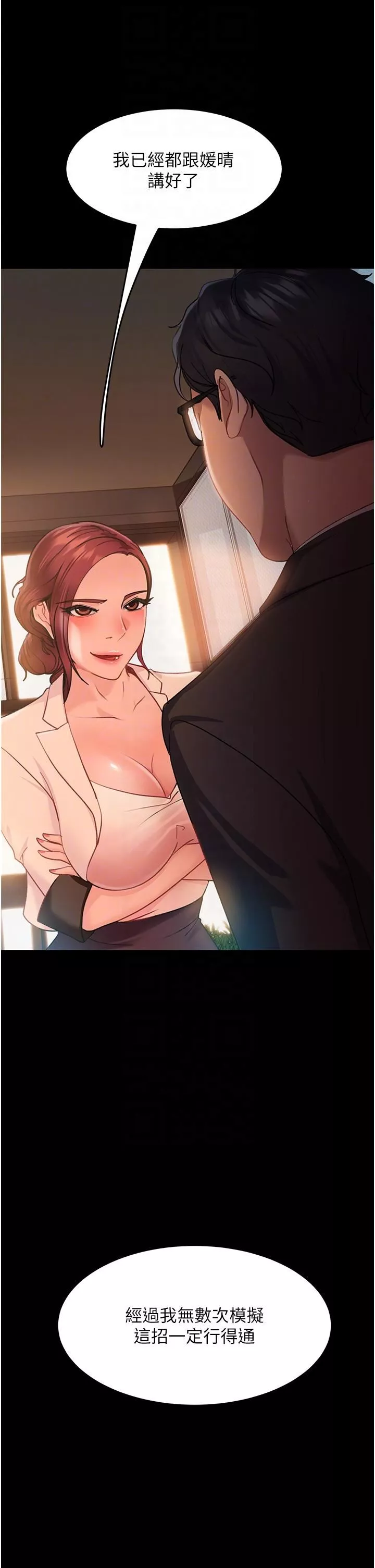 直男逆襲婚友社第3話-老二，成就不凡的女人