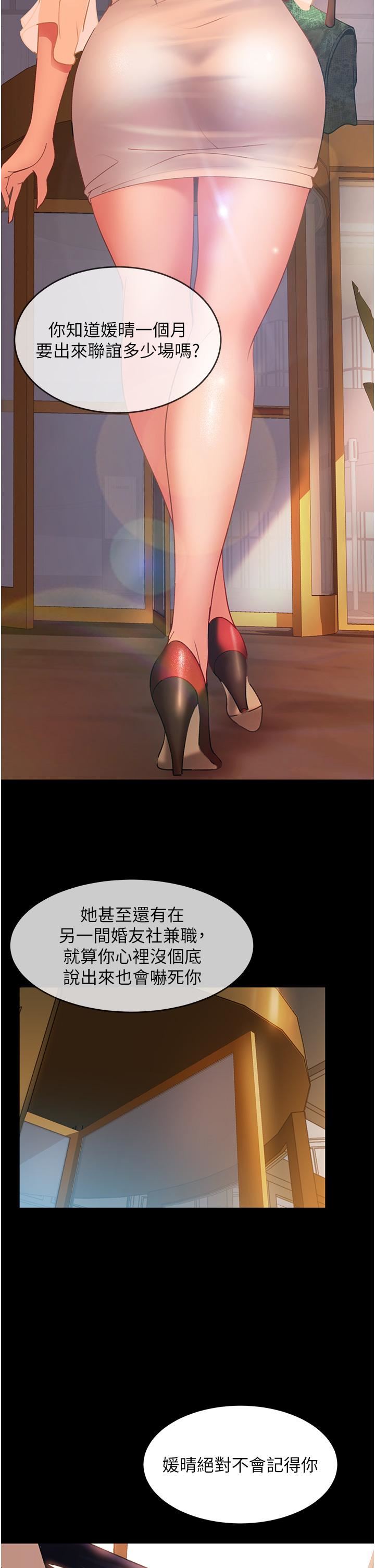 直男逆襲婚友社第3話-老二，成就不凡的女人