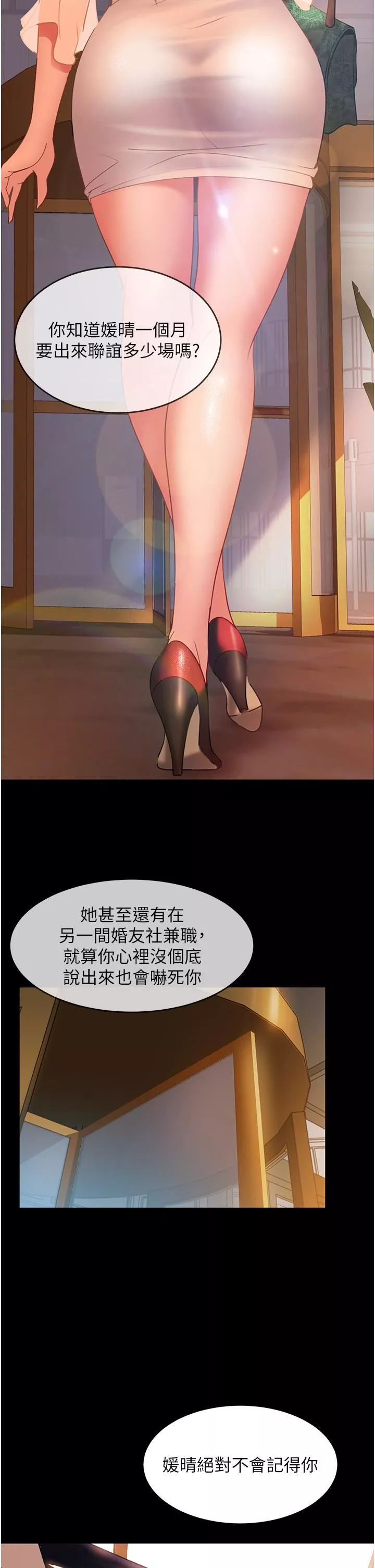 直男逆襲婚友社第3話-老二，成就不凡的女人