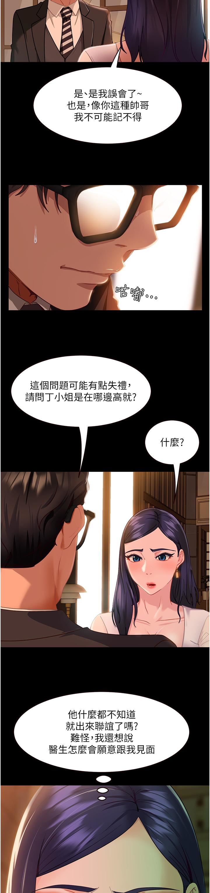 直男逆袭婚友社第4话-住手，这里是公共场合…