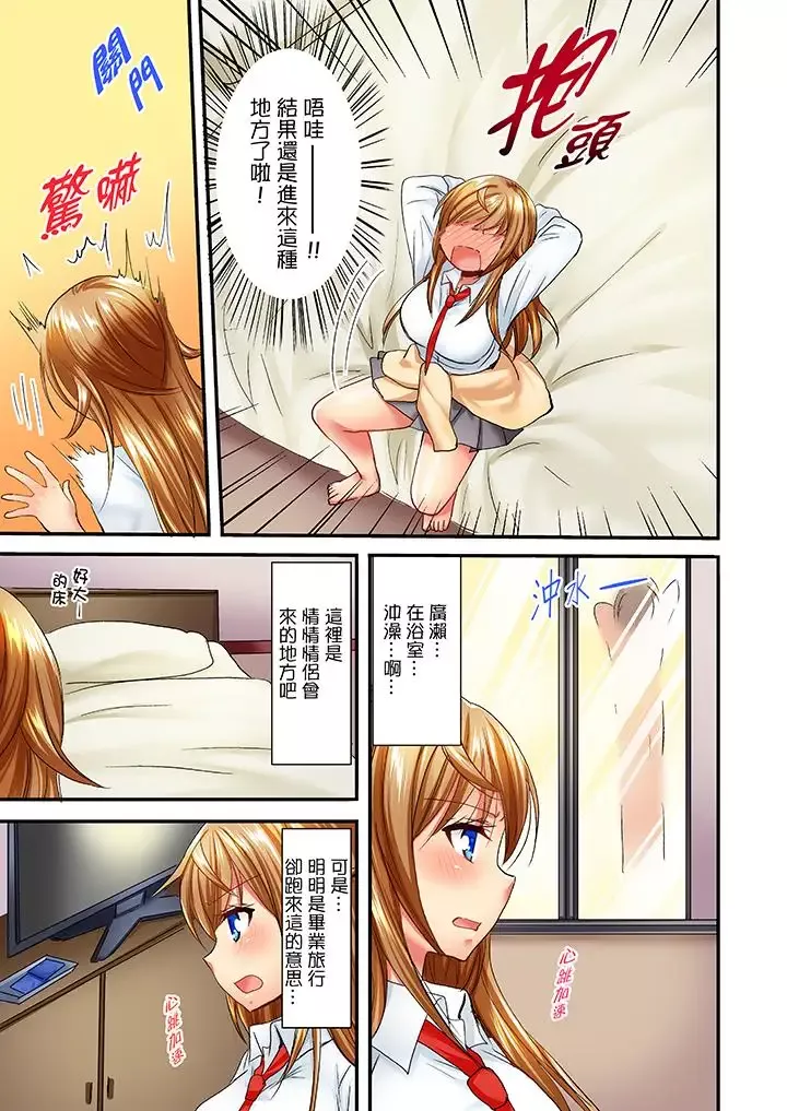 「笨蛋、你做什麼…啊嗯！」騙同學把衣服脫光檢查身體第29話