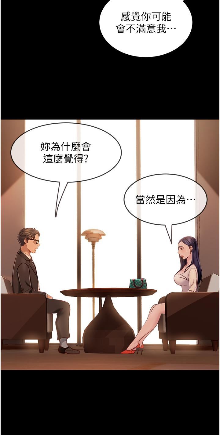 直男逆襲婚友社第4話-住手,這裡是公共場合…