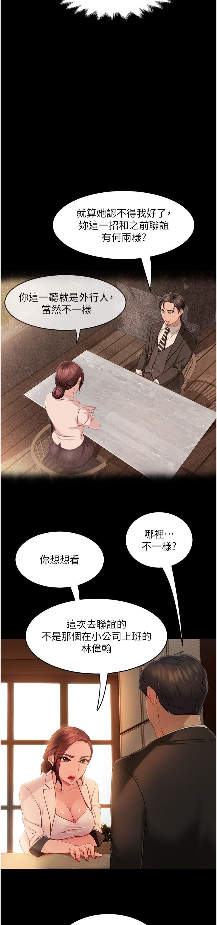 直男逆襲婚友社第4話-住手,這裡是公共場合…