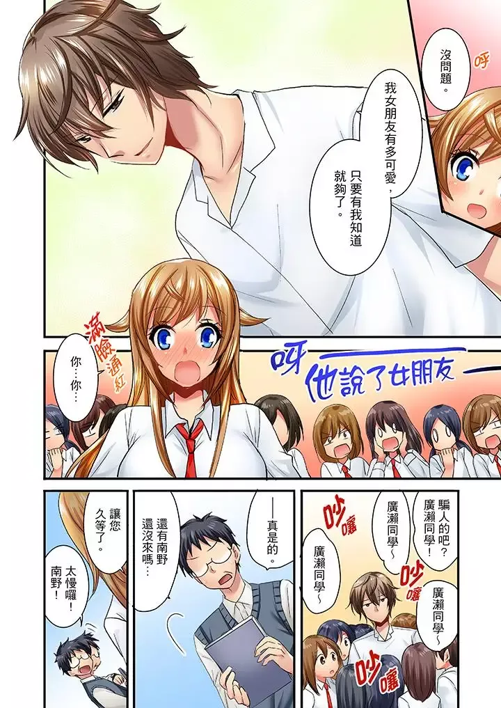 「笨蛋、你做什麼…啊嗯！」騙同學把衣服脫光檢查身體第30話