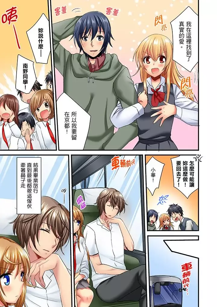 「笨蛋、你做什麼…啊嗯！」騙同學把衣服脫光檢查身體第30話
