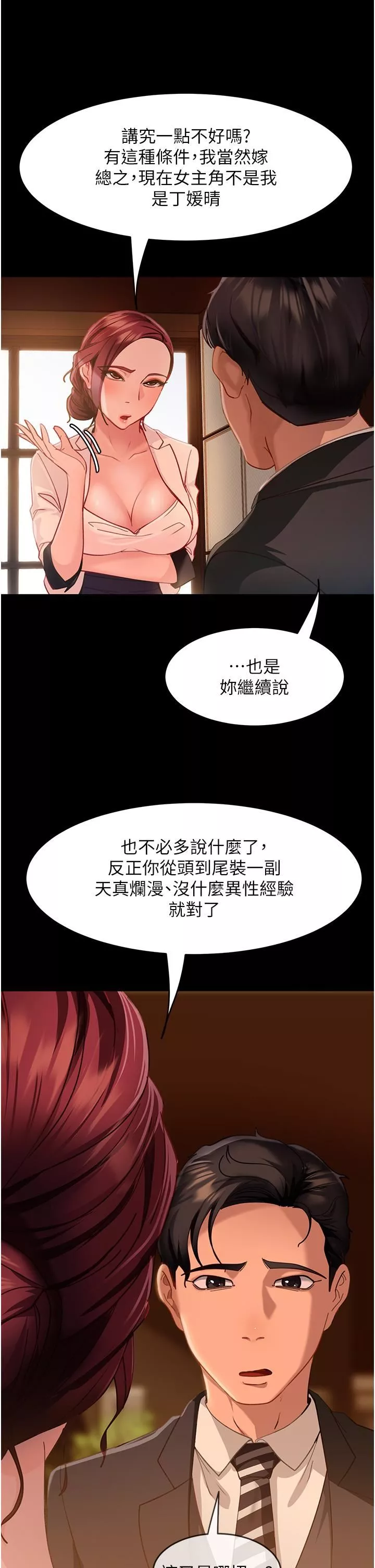 直男逆襲婚友社第4話-住手，這裡是公共場合…