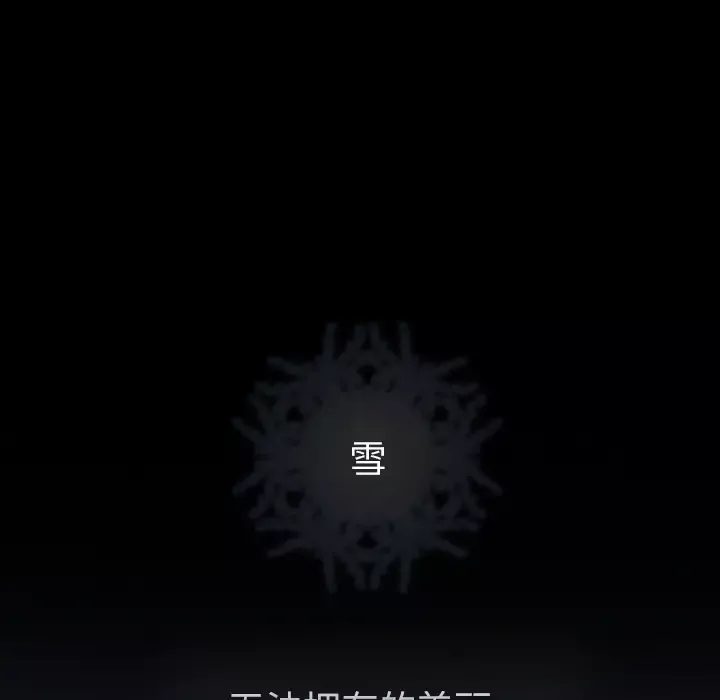 雪花第21话