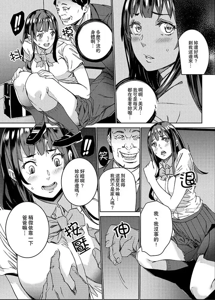 在昏暗的急停電梯裡…與繼父SEX第1話