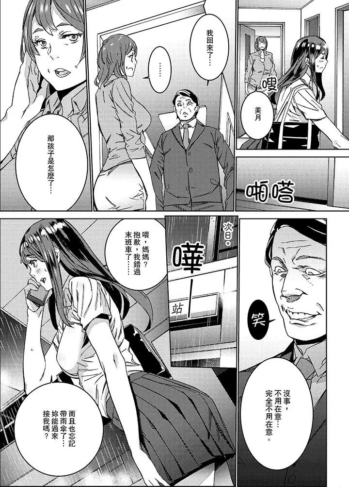 在昏暗的急停電梯裡…與繼父SEX第2話