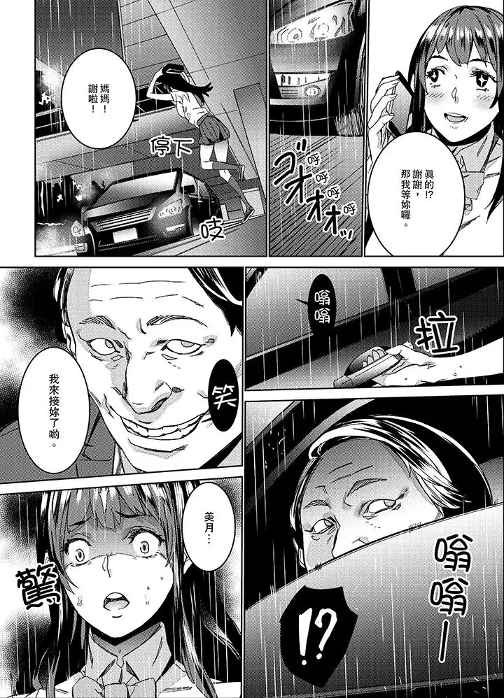 在昏暗的急停電梯裡…與繼父SEX第2話