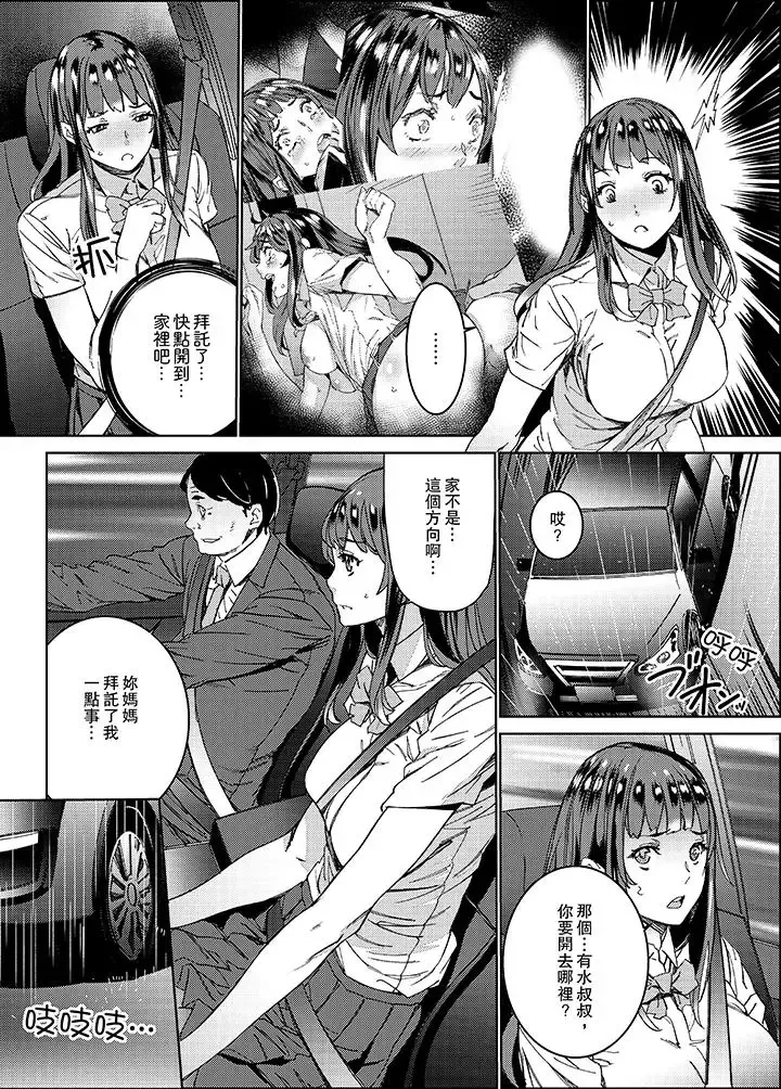 在昏暗的急停電梯裡…與繼父SEX第3話