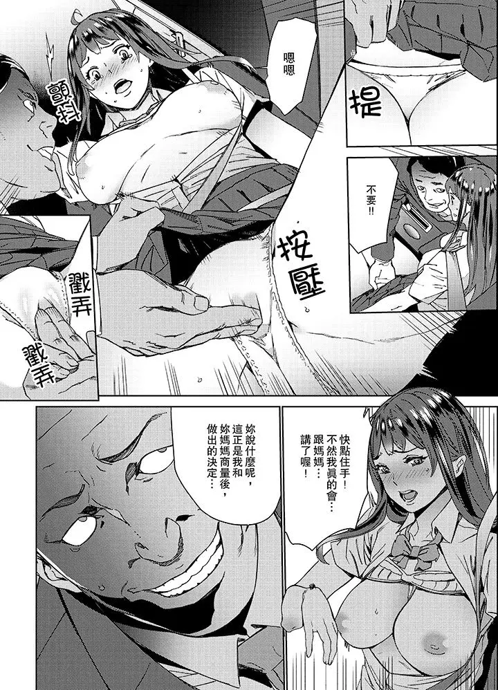 在昏暗的急停電梯裡…與繼父SEX第3話