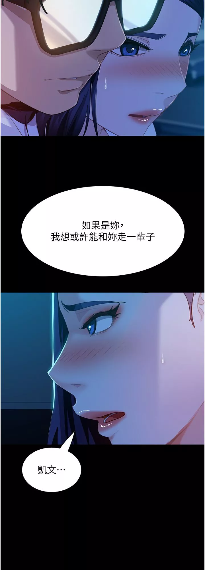 直男逆襲婚友社第5話-來，醫生幫妳打針