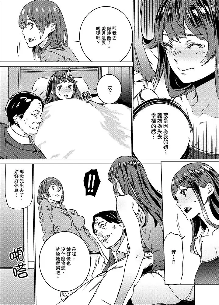 在昏暗的急停電梯裡…與繼父SEX第5話