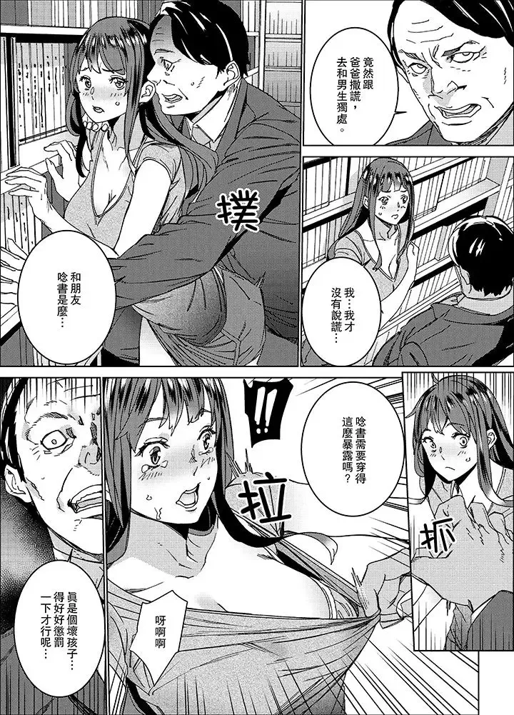 在昏暗的急停電梯裡…與繼父SEX第6話