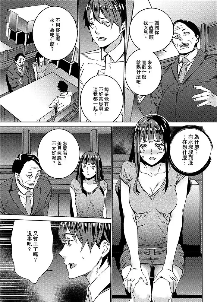 在昏暗的急停電梯裡…與繼父SEX第8話