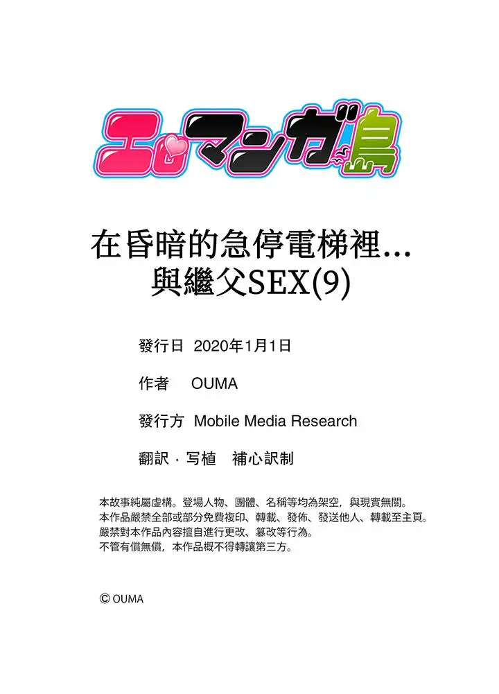 在昏暗的急停電梯裡…與繼父SEX第9話