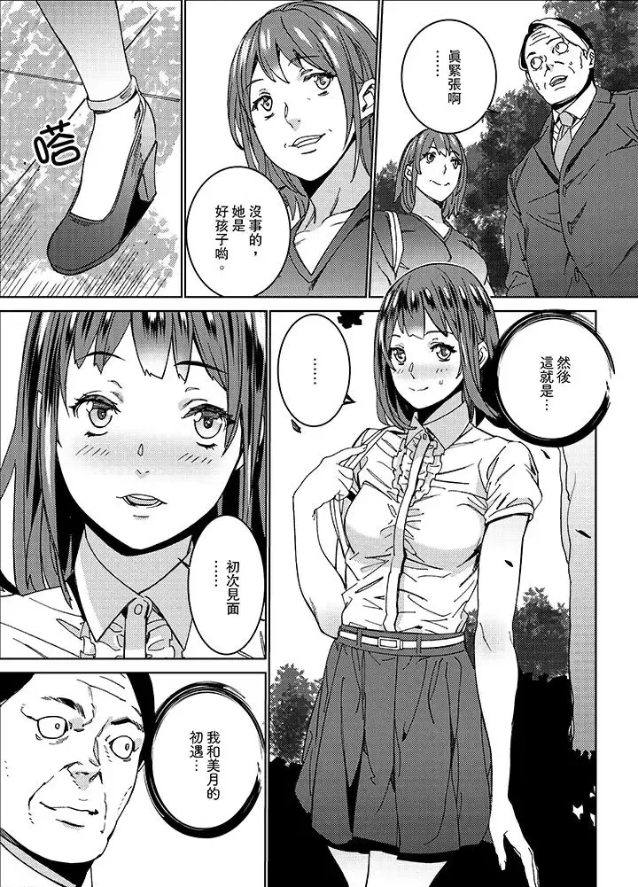 在昏暗的急停電梯裡…與繼父SEX第10話