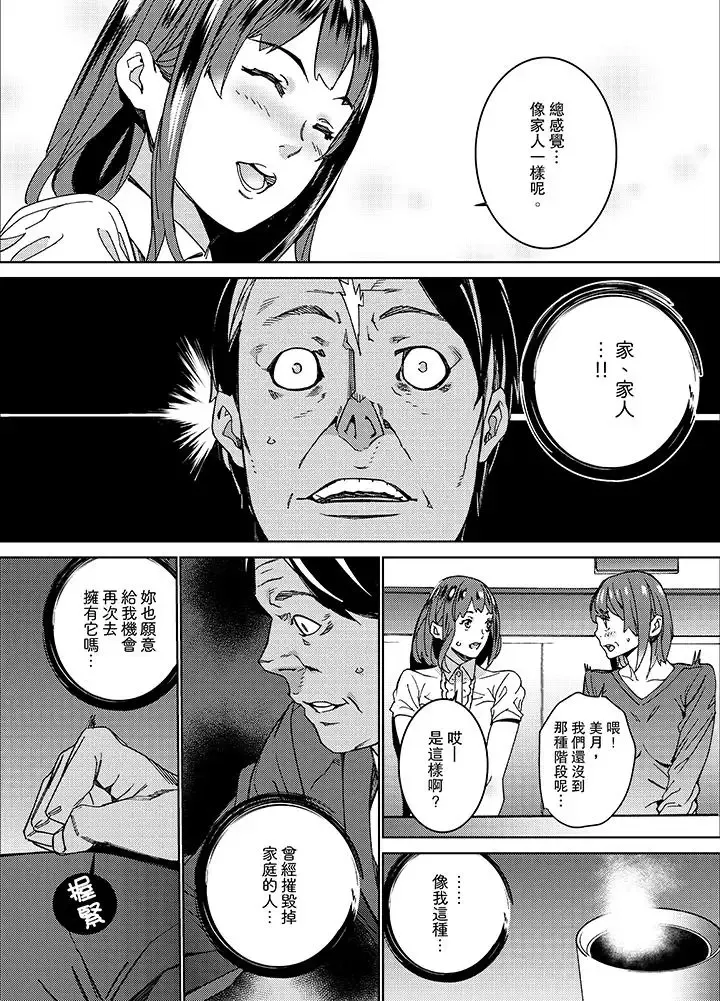 在昏暗的急停電梯裡…與繼父SEX第10話