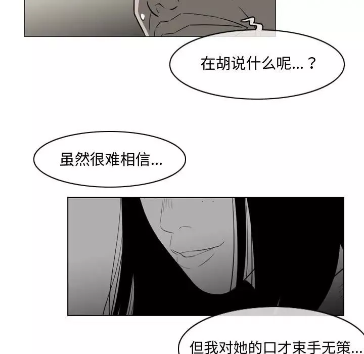 惡劣時代第36話