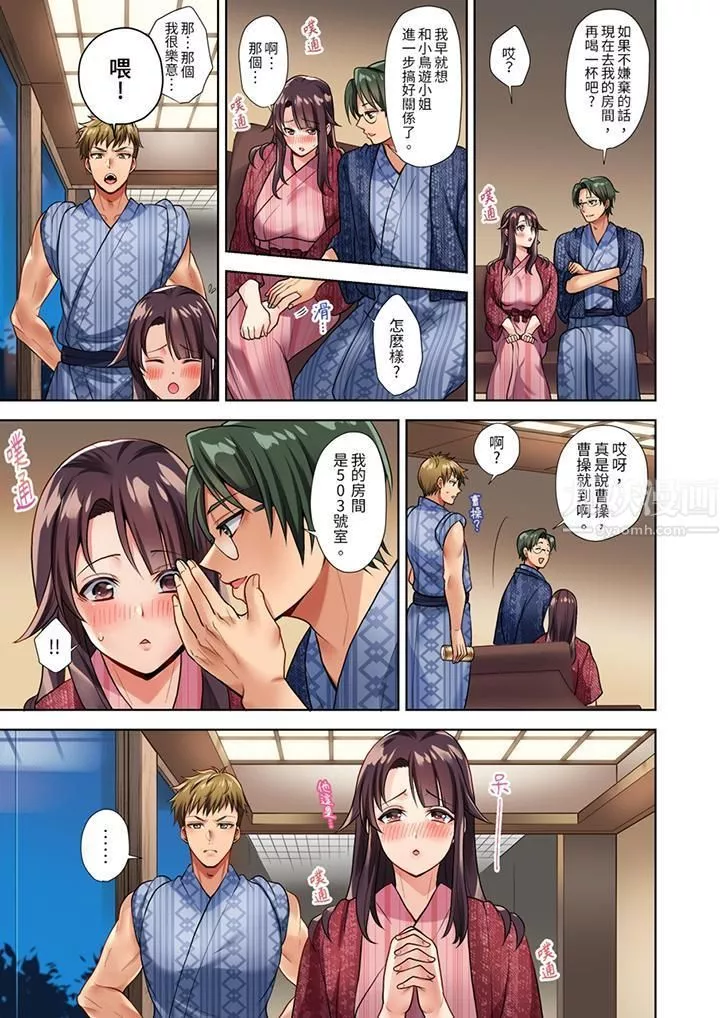 淫無止境的職員旅行「我被自己的青梅竹馬插進去了…！」第1話
