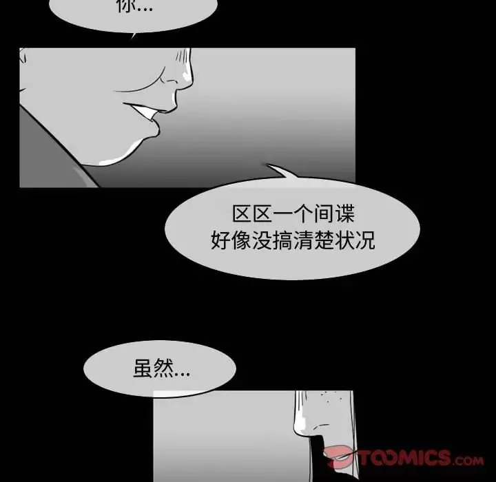惡劣時代第37話