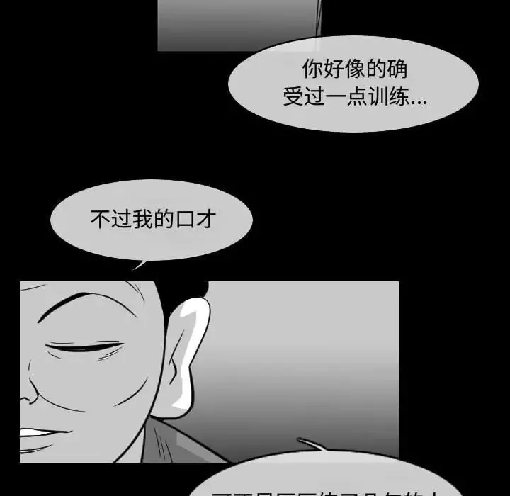 惡劣時代第37話